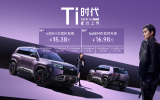 最值得买的A级纯电精品车 方程豹钛3闪充版上市15万起